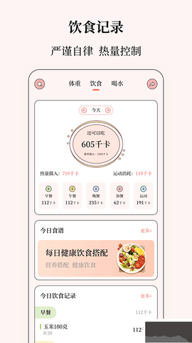 健康计算器[图2]