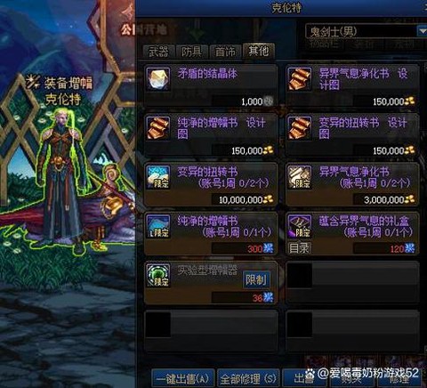 dnf倒卖什么最赚钱