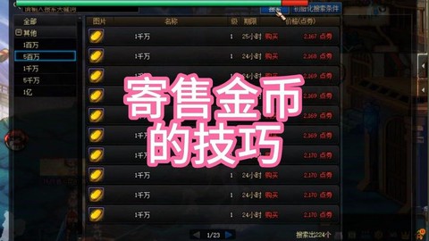 dnf倒卖什么最赚钱[图2]