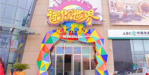 北京迷你世界怎么样[图2]