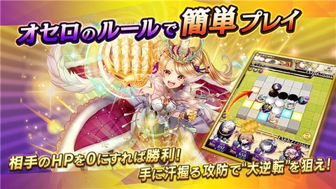 オセロニア安装器图3