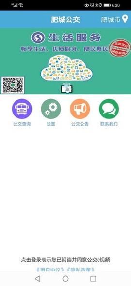 肥城掌上公交图1