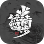 少侠请留步