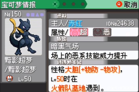 口袋妖怪漆黑怎么抓超梦[图2]