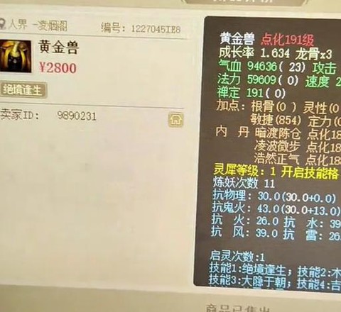 大话西游小黄金怎么