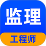 监理工程师牛题库