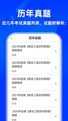 监理工程师牛题库图2