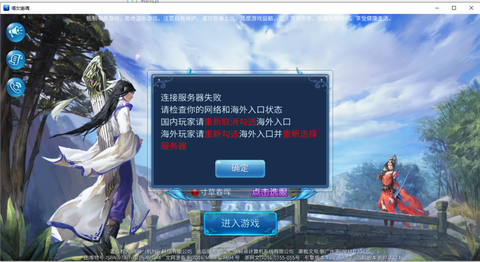 倩女幽魂怎么登录不了[图1]