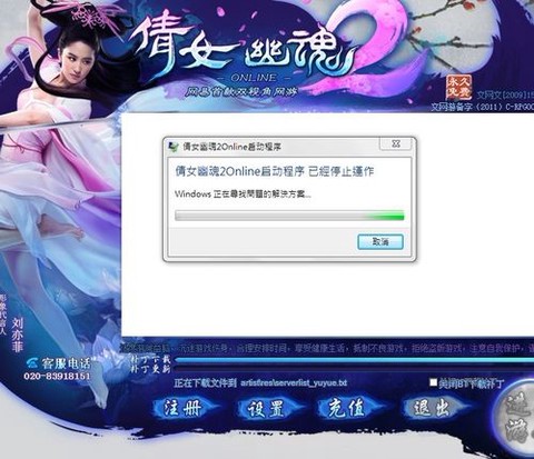 倩女幽魂怎么登录不了[图2]