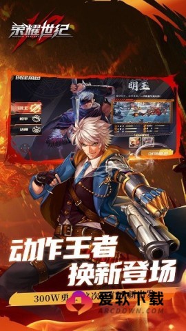 荣耀世纪图1