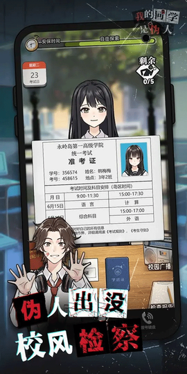 我的同学是伪人图1