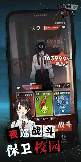 我的同学是伪人图2