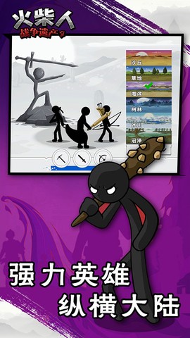 火柴人战争遗产4图2