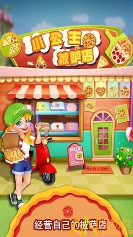 我的小公主披萨店[图1]