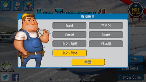 航空大亨[图1]