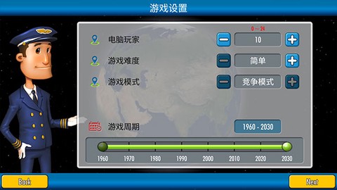 航空大亨[图2]