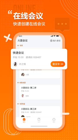 火苗会议图1