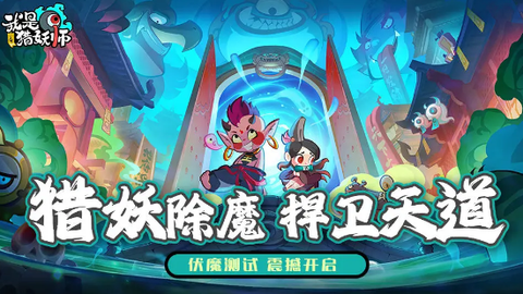 我是猎妖师[图1]