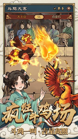 疯狂斗鸡场图1