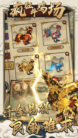 疯狂斗鸡场图3
