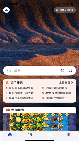 必应搜索国际版图1