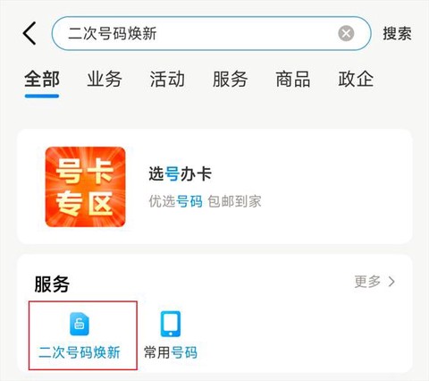 魔域怎么更改手机号码[图1]