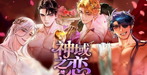 神域之恋图1
