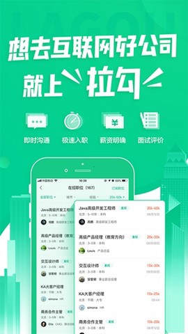 拉勾招聘图1