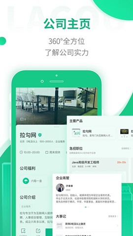 拉勾招聘图2