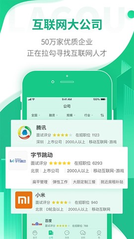 拉勾招聘图3