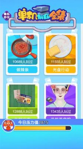 单机解压全集图1