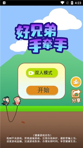 好兄弟手牵手图1