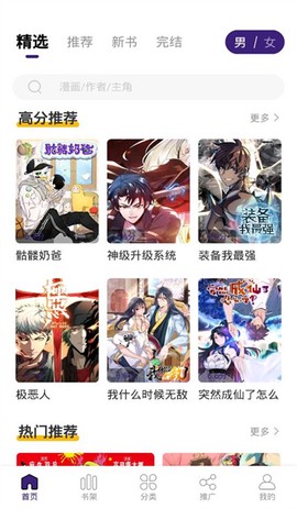 漫天星漫画图2