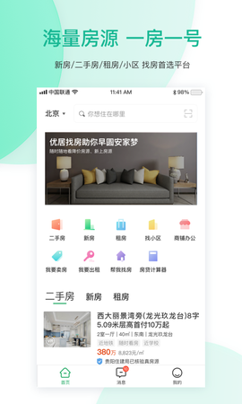优居找房图1