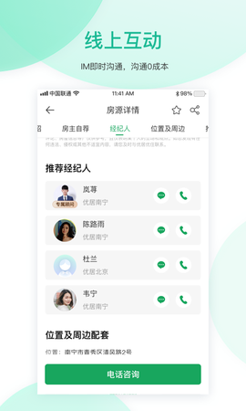 优居找房图3