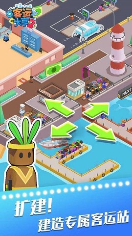 客运大亨2[图1]