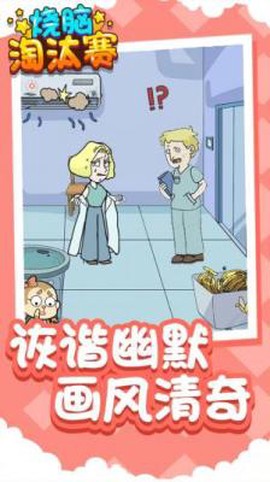 烧脑淘汰赛图1
