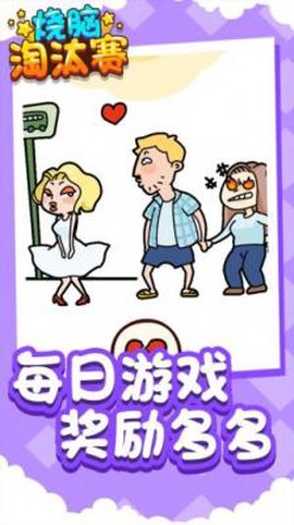 烧脑淘汰赛图3
