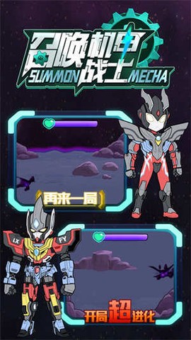 召唤机甲战士[图3]