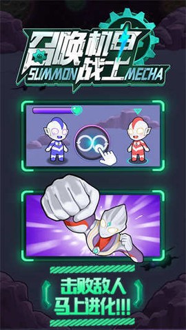 召唤机甲战士图1