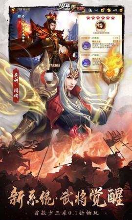 少年三国志零图1