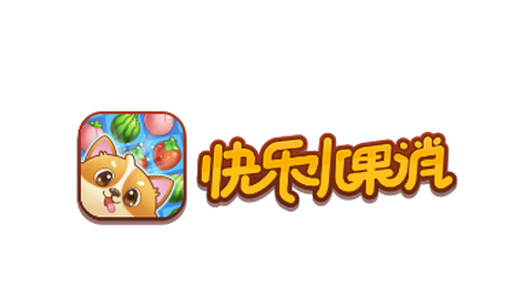 快乐水果消[图1]