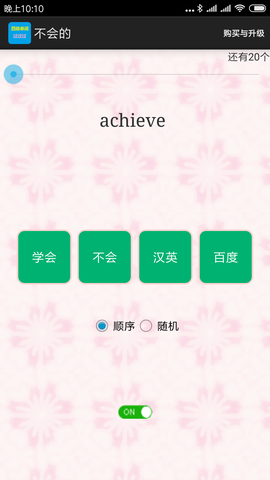 四级单词过过过图3