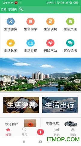 便民生活服务图1