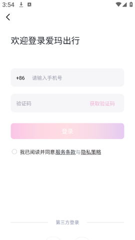 爱玛出行[图4]