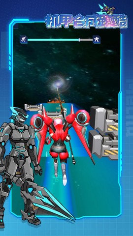 机甲合成跑酷图2