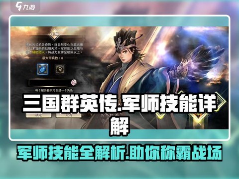 三国群英传军师怎么练