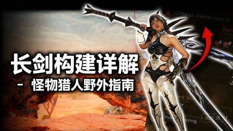 怪物猎人怎么去野外