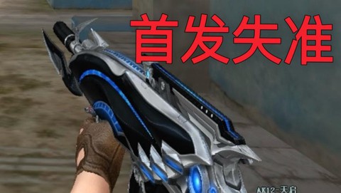 穿越火线天启怎么获得