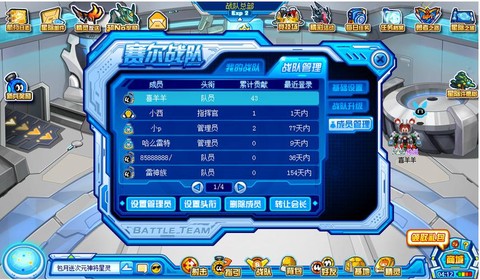 赛尔号如何退出战队[图2]